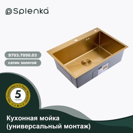 Кухонная мойка Splenka S703.7050.03 70х50 цвет золото поверхность матовая