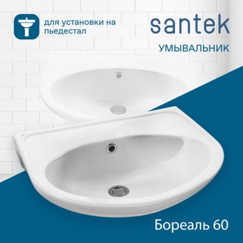 Раковина из сантехнического фарфора Santek Бореаль 1WH110481 60х50 подвесная цвет белый - фото 5