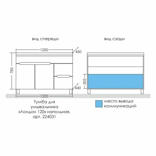 Тумба под раковину СанТа Лондон 224031 120х40 напольная цвет белый - фото 2
