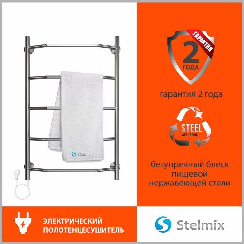 Полотенцесушитель электрический Stelmix 4670078543233 55х80 хром - фото 5