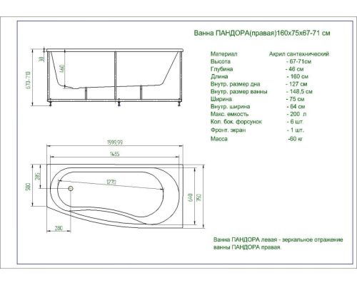 Ванна акриловая Aquatek Пандора PAN160-0000038 160х75 пристенная асимметричная с каркасом без ручек - фото 4