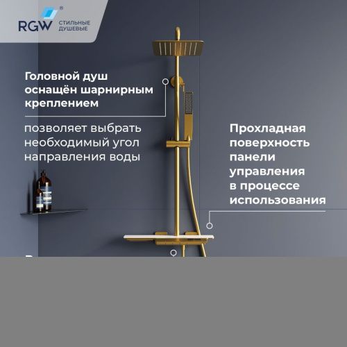 Душевая стойка RGW Shower Panels 51140134-06 настенная цвет золото с термостатом - фото 2