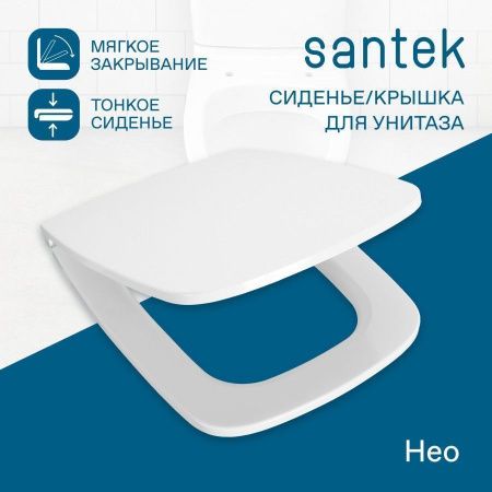 Крышка сиденье для унитаза Santek Нео 1WH302450