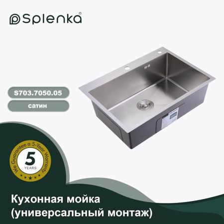 Кухонная мойка Splenka S703.7050.05 70х50 цвет серый поверхность матовая