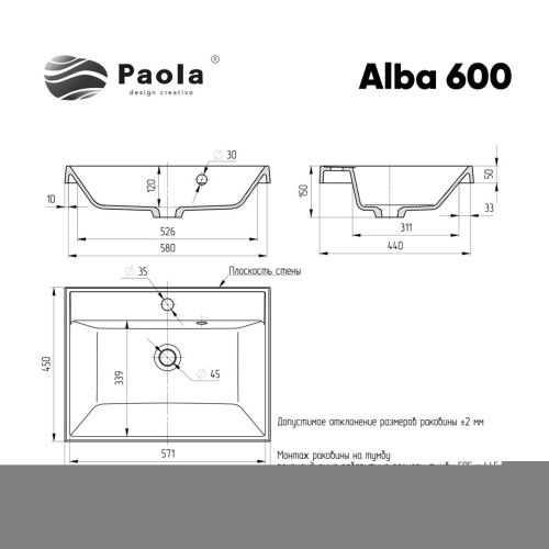 Раковина из искусственного камня Paola Paola Alba 600 60х50 полувстраиваемая цвет белый 1 отверстие под смеситель - фото 2