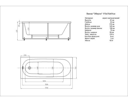 Ванна акриловая Aquatek Оберон OBR170-0000027 170х70 пристенная прямоугольная с каркасом без ручек - фото 5