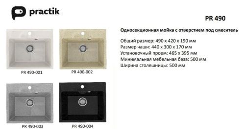 Кухонная мойка Practik PR-490 PR-M-490-004 50х40 цвет черный поверхность глянцевая - фото 4