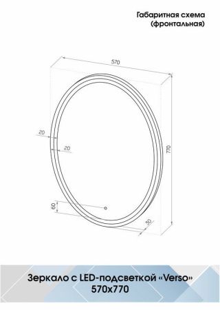 Зеркало Continent Verso ЗЛП40 60х80 подвесное