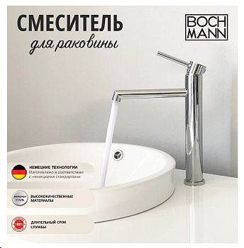 Смеситель BOCH MANN STELLA BM8600 на раковину хром