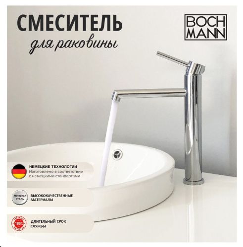 Смеситель BOCH MANN STELLA BM8600 на раковину хром