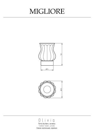 Стакан Migliore Olivia 17507