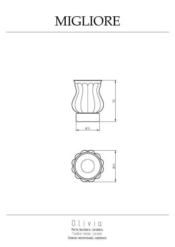 Стакан Migliore Olivia 17476 - фото 2