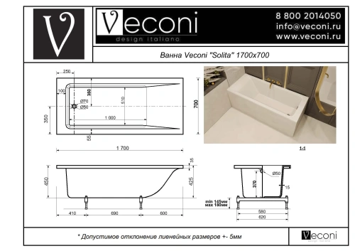 Ванна из искусственного камня Veconi SOLITA SLT17070M 170х70 пристенная прямоугольная без ножек - фото 3