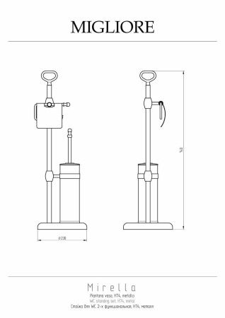 Стойка Migliore Mirella 17344