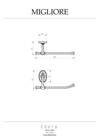 Бумагодержатель Migliore Edera 16887