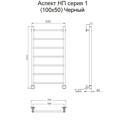 Полотенцесушитель водяной Тругор Аспект Аспект1/нп10050черный 55х100 черный - фото 2