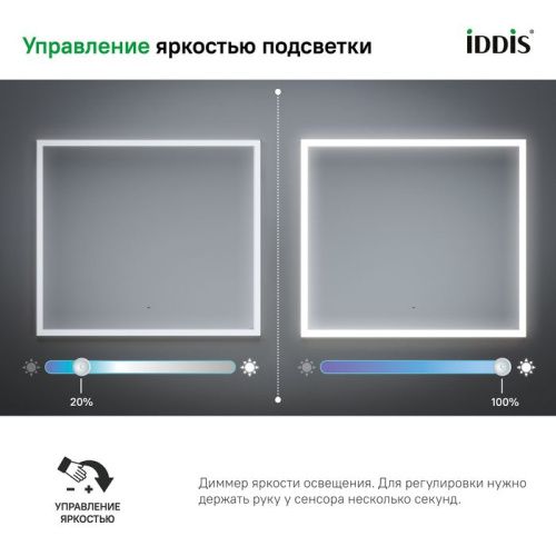 Зеркало с подсветкой Iddis Slide SLI8000i98 80х70 подвесное - фото 4