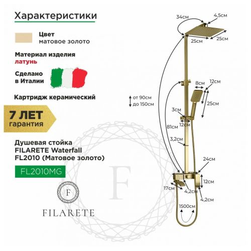 Душевая стойка Filarete FL2010MG настенная цвет золото - фото 3