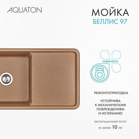 Кухонная мойка Aquaton Беллис 1A725132BS270 95х50 цвет коричневый