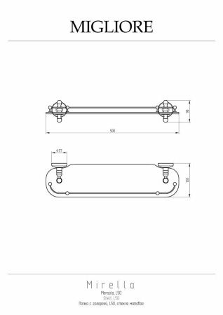 Полка в ванную комнату Migliore Mirella 17247