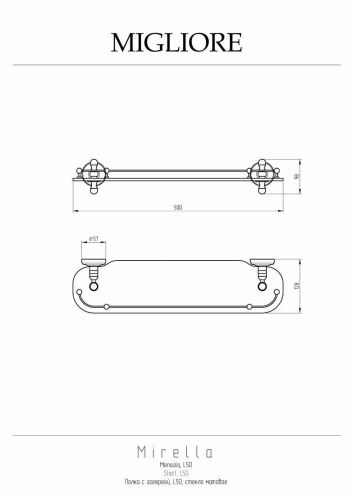 Полка в ванную комнату Migliore Mirella 17178 - фото 2