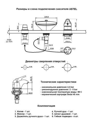 Смеситель ASD Astel Гл000015183 на борт ванны хром - фото 2