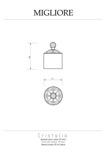 Баночка Migliore Cristalia 16792 - фото 2