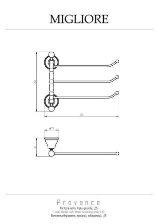 Полотенцедержатель Migliore Provance 17705