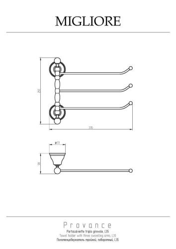 Полотенцедержатель Migliore Provance 17635 - фото 2