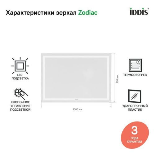 Зеркало с подсветкой Iddis Zodiac ZOD10T0i98 100х70 подвесное - фото 2