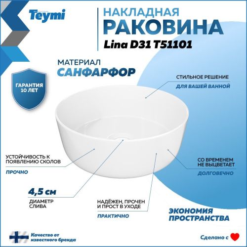 Раковина из сантехнического фарфора Teymi Lina T51101 31х31 накладная цвет белый без отверстий под смеситель - фото 2