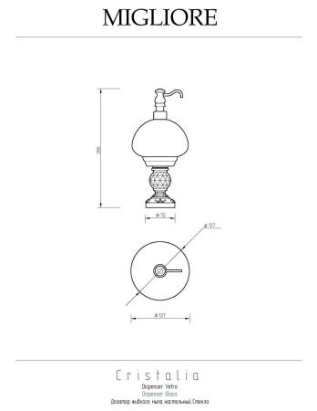Дозатор Migliore Cristalia 16831