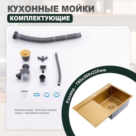 Кухонная мойка Splenka S704.7850.03 80х50 цвет золото поверхность матовая