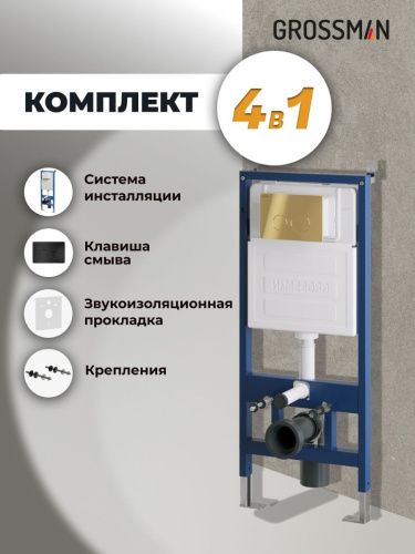 Инсталляция + кнопка смыва Grossman Style 97.05.21M - фото 5