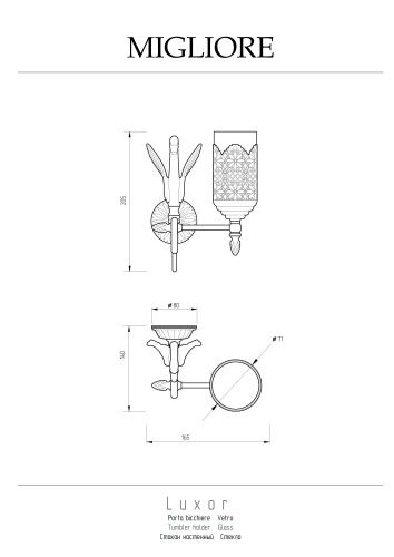 Стакан Migliore Luxor 26162