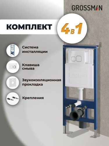 Инсталляция + кнопка смыва Grossman Cosmo 97.02.000 - фото 5