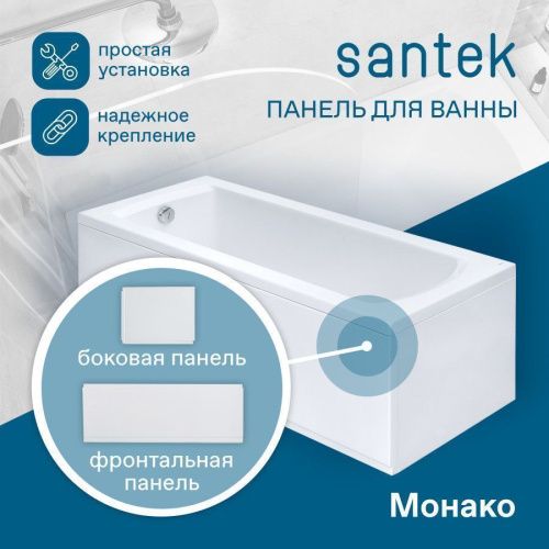 Экран для ванны фронтальный Santek Монако XL 1WH501567 - фото 3