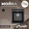 Кухонная мойка Maretti Kitchen 425 KT425-BL 43х49 цвет черный поверхность матовая
