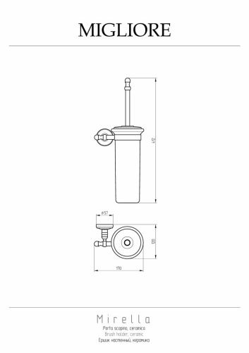 Ершик Migliore Mirella 17169 - фото 2
