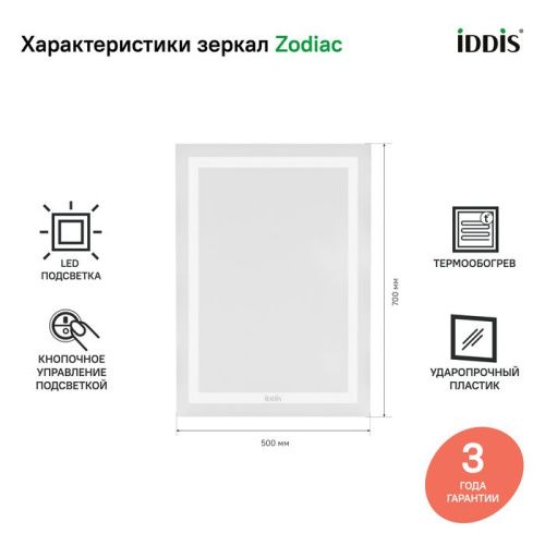 Зеркало с подсветкой Iddis Zodiac ZOD50T0i98 50х70 подвесное - фото 2