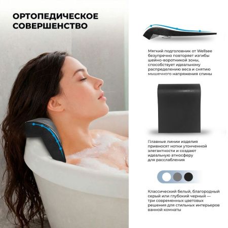 Подголовник-спинка Wellsee Useful Extras 261911000