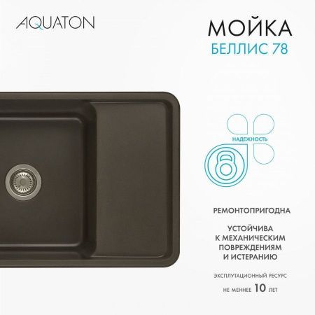 Кухонная мойка Aquaton Беллис 1A725032BS280 80х50 цвет коричневый поверхность матовая
