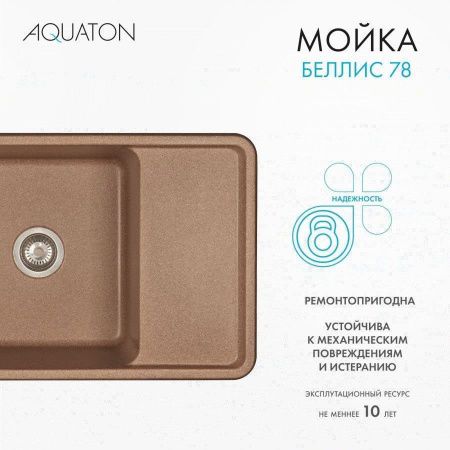 Кухонная мойка Aquaton Беллис 1A725032BS270 80х50 цвет коричневый поверхность матовая