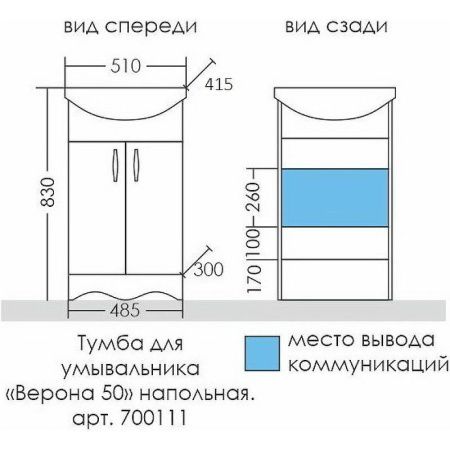 Тумба под раковину СанТа Верона 700111 50х30 напольная цвет белый