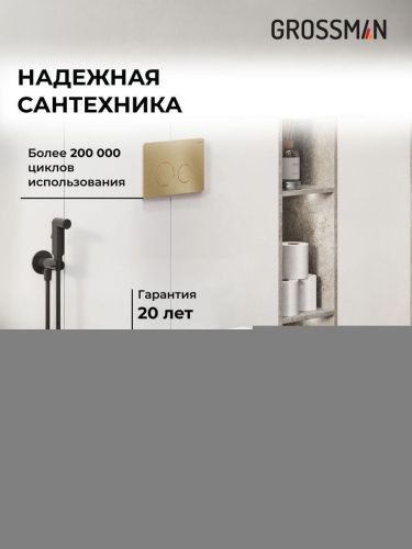 Инсталляция + кнопка смыва + унитаз Grossman Style 97.4411SQ.05.32M - фото 5