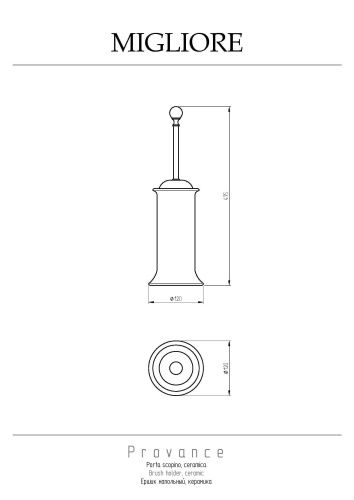 Ершик Migliore Provance 17657