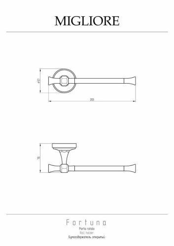 Бумагодержатель Migliore Fortuna 27689 - фото 2