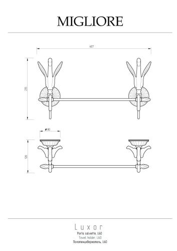 Полотенцедержатель Migliore Luxor 26132 - фото 2