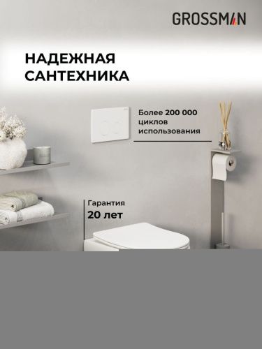 Инсталляция + кнопка смыва + унитаз Grossman Style 97.4455SQ.05.01M - фото 5