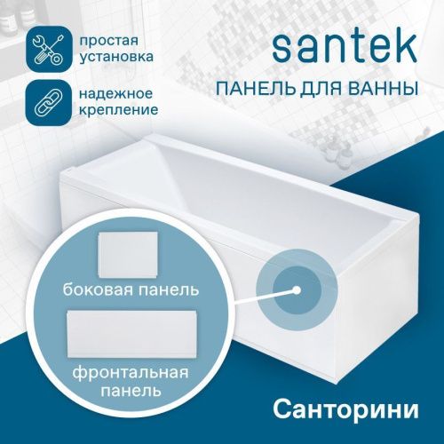 Экран для ванны фронтальный Santek Санторини 1WH302498 - фото 3
